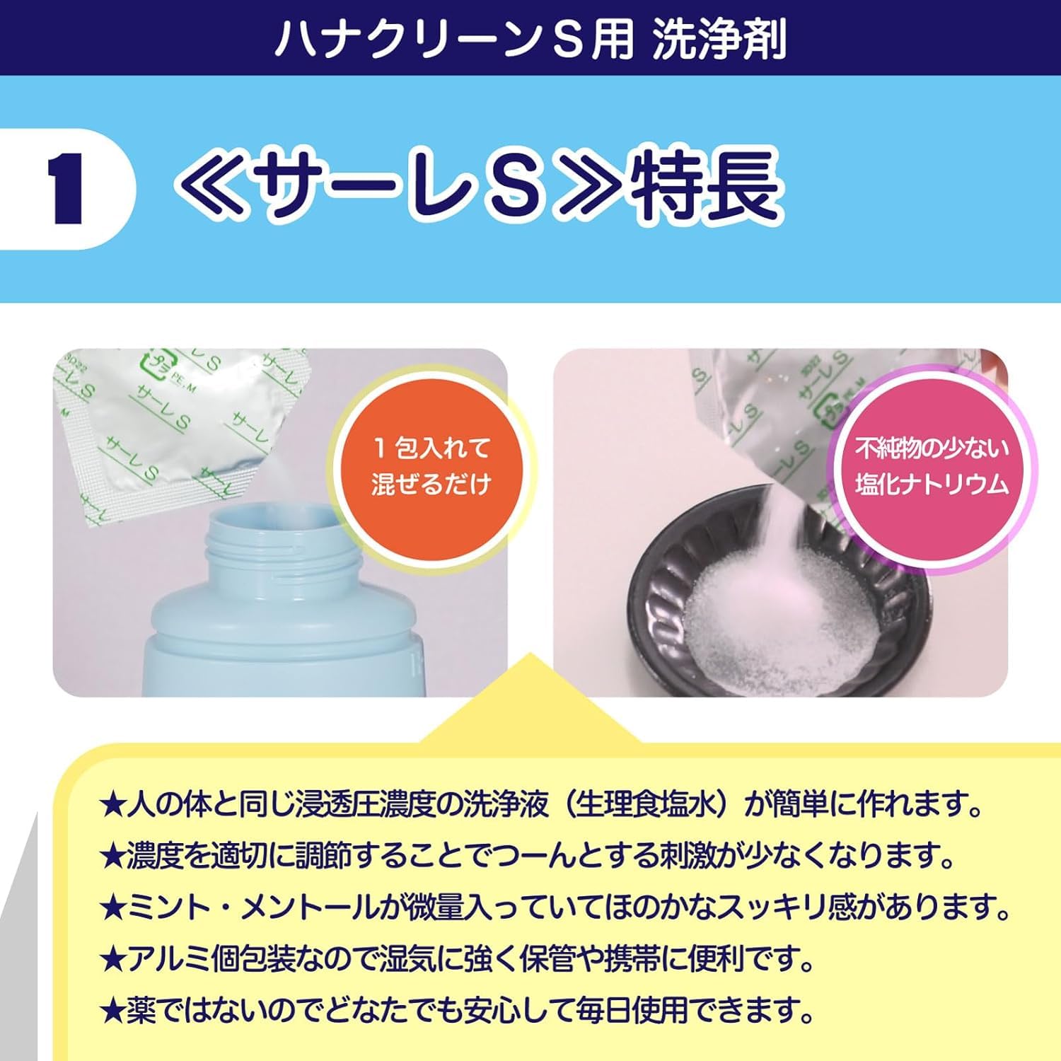 Amazon.co.jp: ハナクリーンS 専用洗浄剤 サーレS 50包 × 3箱セット